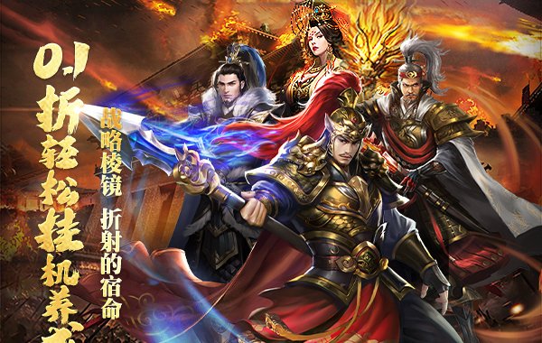 刀剑演武（0.1折每天送648）